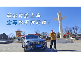 寶馬530Li xDrive這車，有點(diǎn)不講武德啊